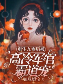 重生九零后甜蜜军嫂