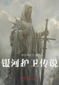 银河护卫是什么意思