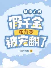 假千金在九零被宠翻了作者:淡若浅紫