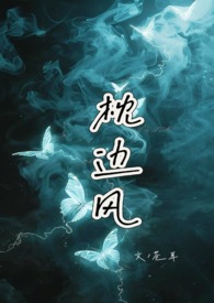 枕边风小说全文免费阅读