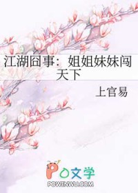 姐妹闯天下歌词