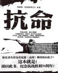 抗命将军