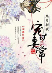 国师宠妻日常免费