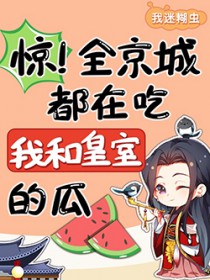 全京城都在磕我和督