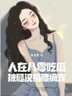 我在八零年代吃瓜