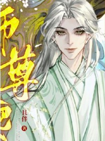 师尊修为丧失