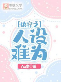 《快穿之人设扮演师》