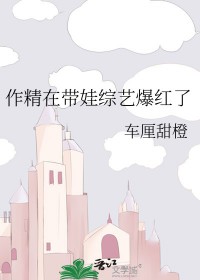 作精小妖运气爆棚