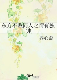 东方不败cg