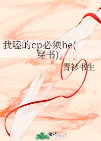 我嗑的cp必须he叶流歌薄长鸣