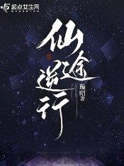 仙途盛宠:逆徒别慌 小说