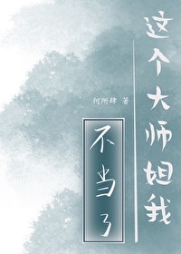 这个大师有点吊 小说