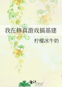 我在修真界玩大富翁 小说