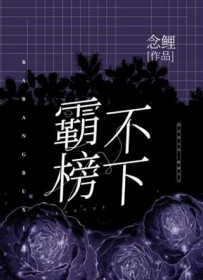 霸榜名字