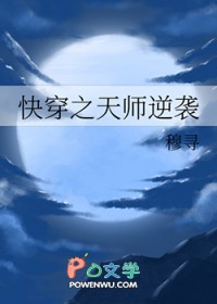 快穿之天师逆袭趣笔阁