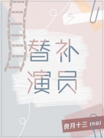 替补选手叫什么