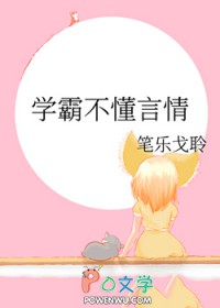 学霸不好追