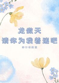 《龙傲天跪下来求我别死》by一只禾