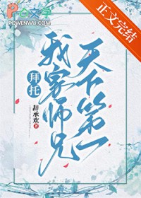 拜托大师兄