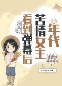 穿成苦情年代文女主