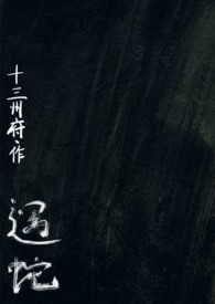 遇蛇人蛇1v2笔趣阁全文免费阅读无弹窗