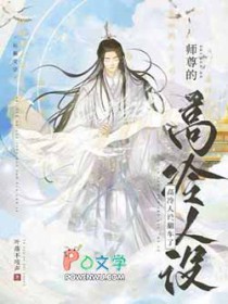 师尊很高冷