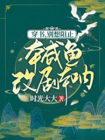 别想阻止我花钱 小说