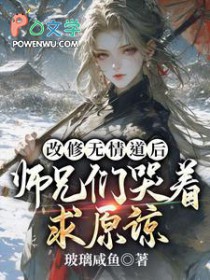 无情师尊腹黑徒弟