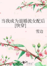 当我退隐后by归鹤远山bl